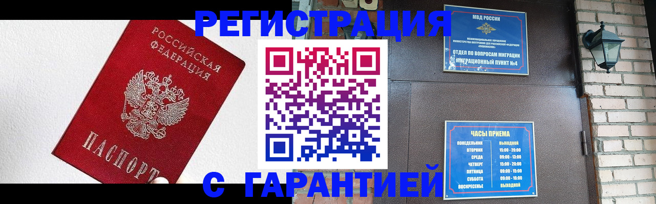 прописка для работы в Струнино