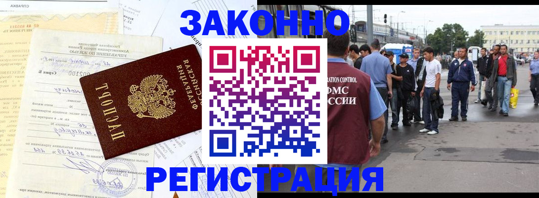 прописка иностранных граждан в Струнино