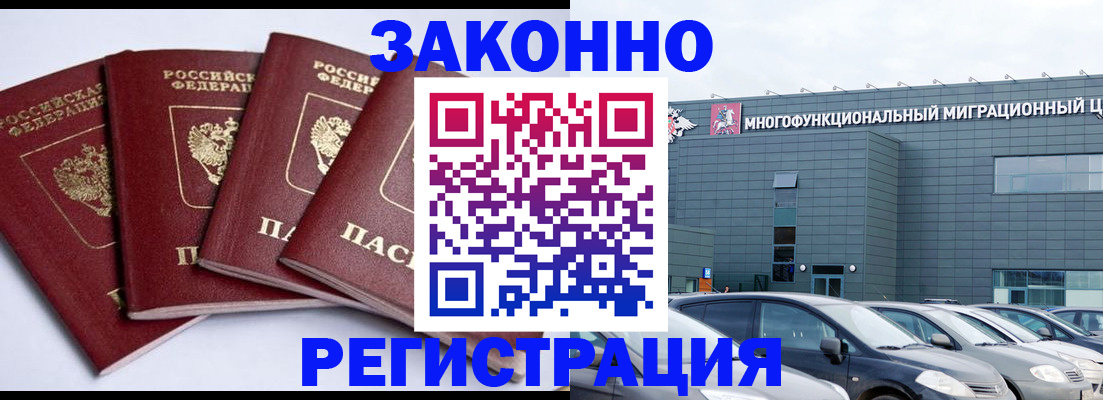 прописка для работы в Струнино